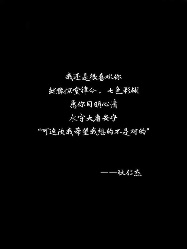 药石无医。 喜你为疾