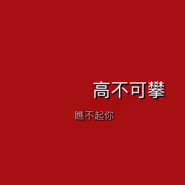 唯美图片，文字图片,情侣图片qqqqp