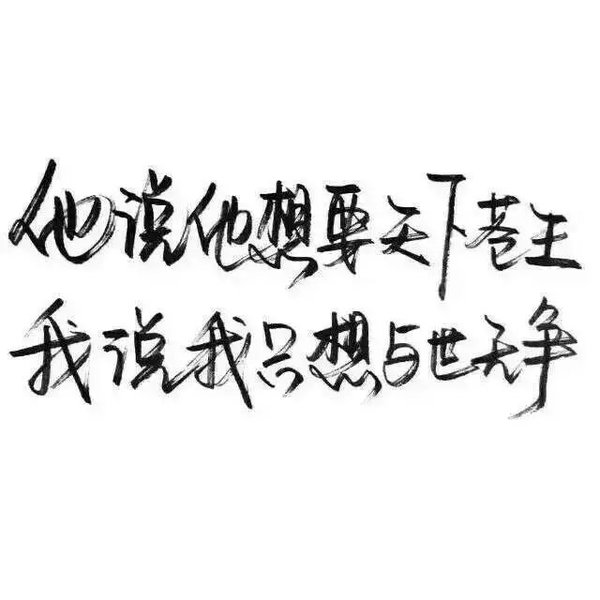 唯美图片，文字图片,情侣图片qqqqp