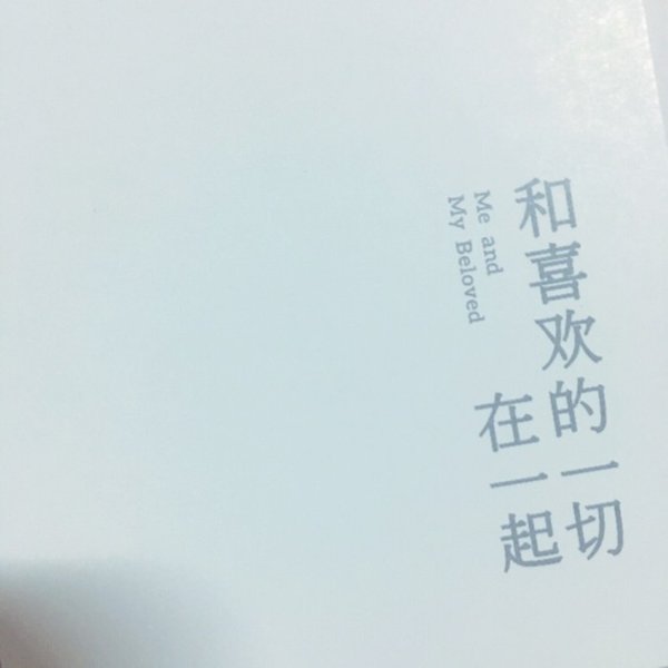 唯美图片，文字图片,情侣图片qqqqp