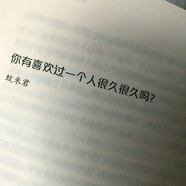 舍得让我难过就别说你爱我