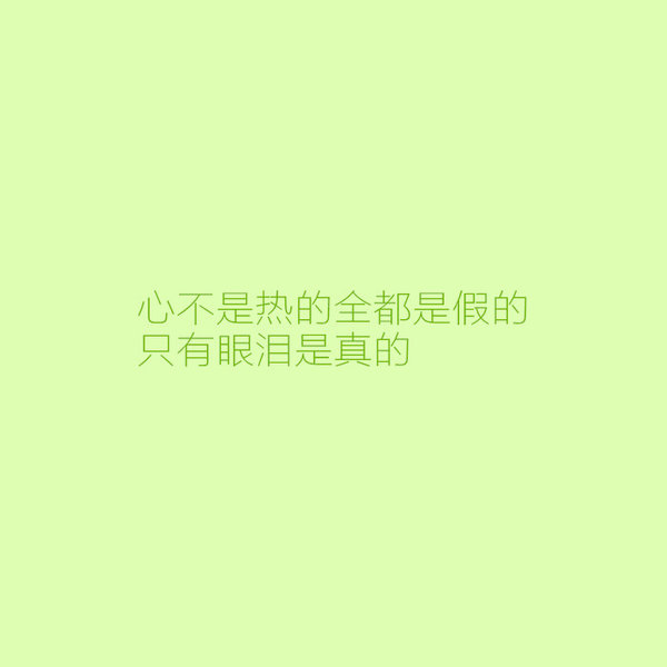 理想的生活需要点热爱和心动