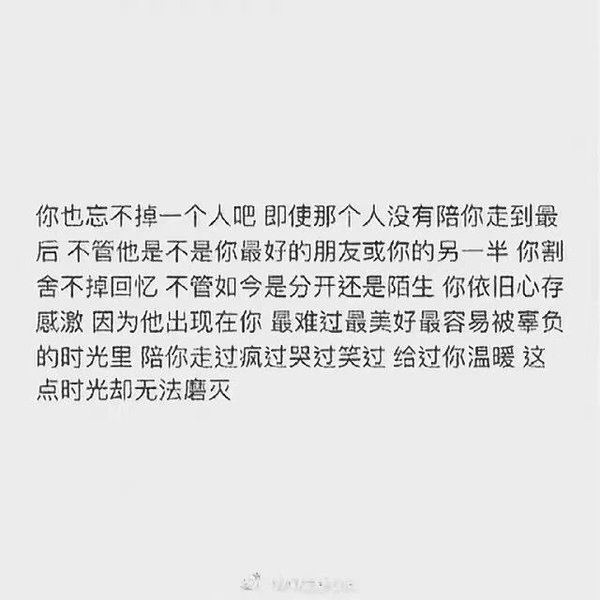 怕是再也碰不到，像你这么难忘的路人了.