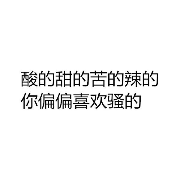 唯美图片，文字图片,情侣图片qqqqp