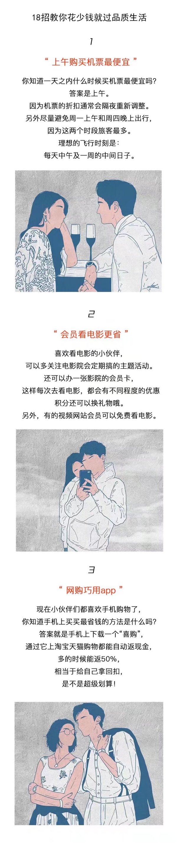 花钱也是一门生活艺术