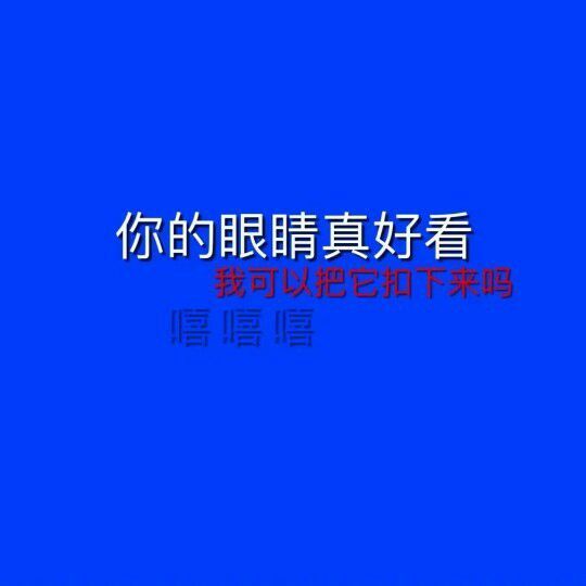 我习惯了无所谓，却不是什么都不在乎.