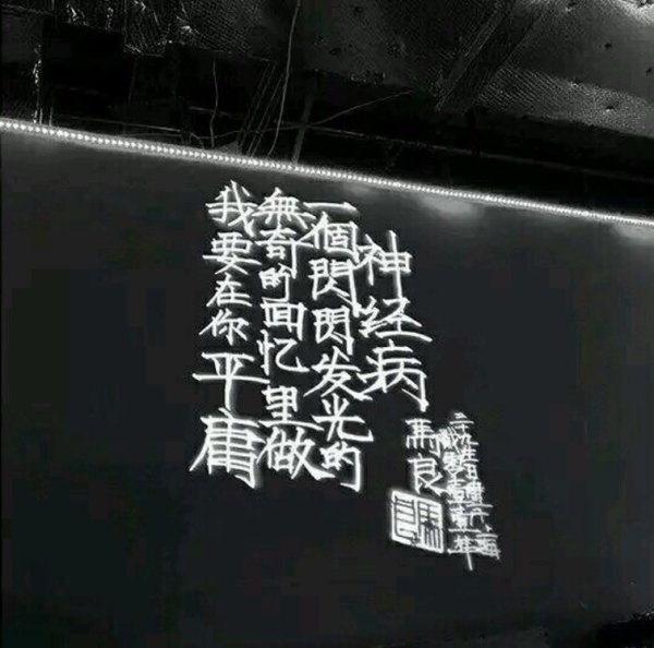 唯美图片，文字图片,情侣图片qqqqp