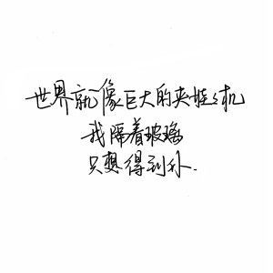 希望自此，没有生离，只有死别