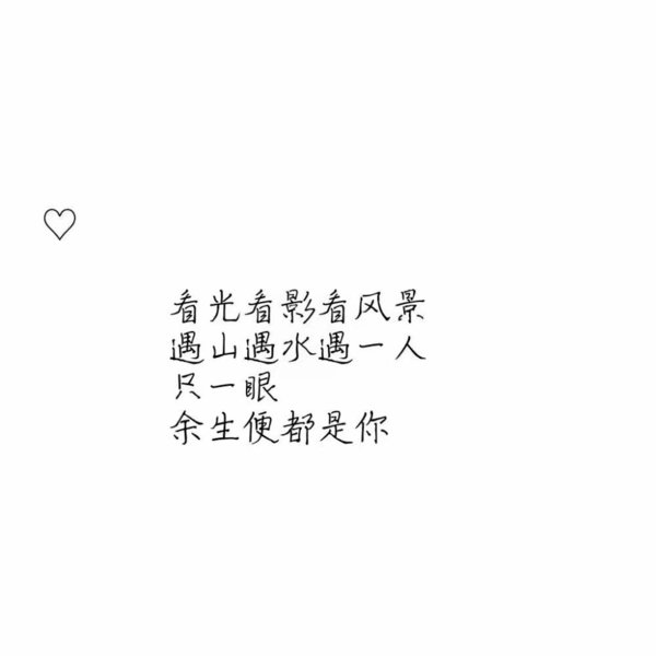 唯美图片，文字图片,情侣图片qqqqp