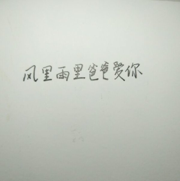 唯美图片，文字图片,情侣图片qqqqp