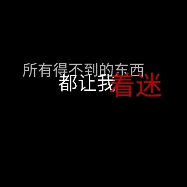 唯美图片，文字图片,情侣图片qqqqp