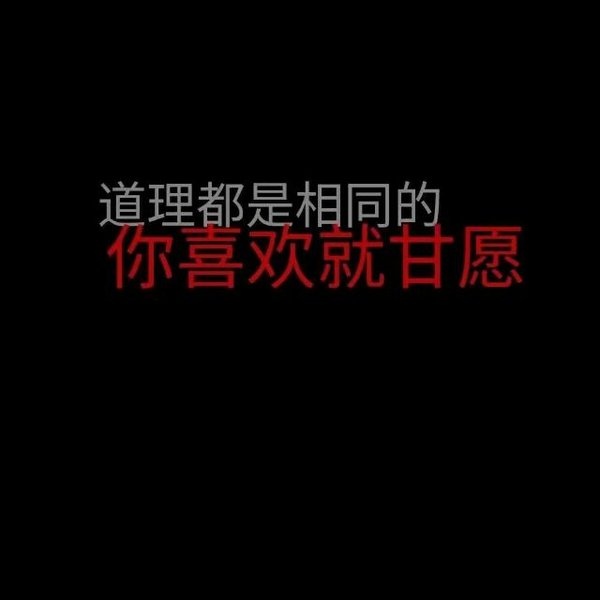 唯美图片，文字图片,情侣图片qqqqp