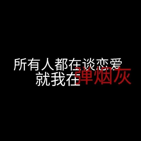 唯美图片，文字图片,情侣图片qqqqp