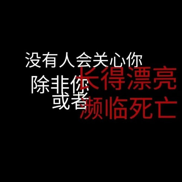 唯美图片，文字图片,情侣图片qqqqp