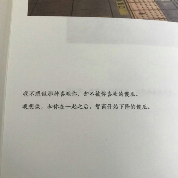 对我而言 生存 就是一无所有的活着.