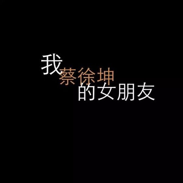 唯美图片，文字图片,情侣图片qqqqp