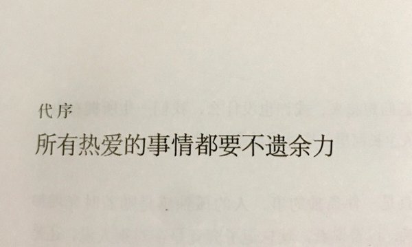 你是我遥不可及的梦，也是我再也回不去的从前