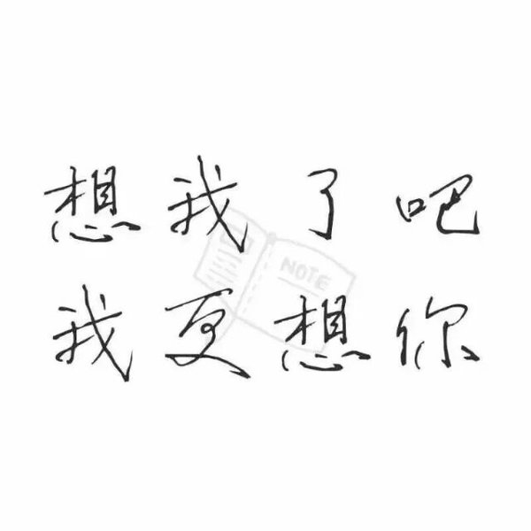 唯美图片，文字图片,情侣图片qqqqp