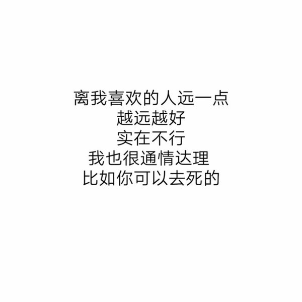 你不喜欢我，你有病