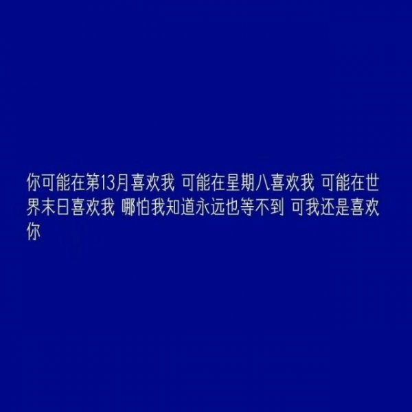 唯美图片，文字图片,情侣图片qqqqp