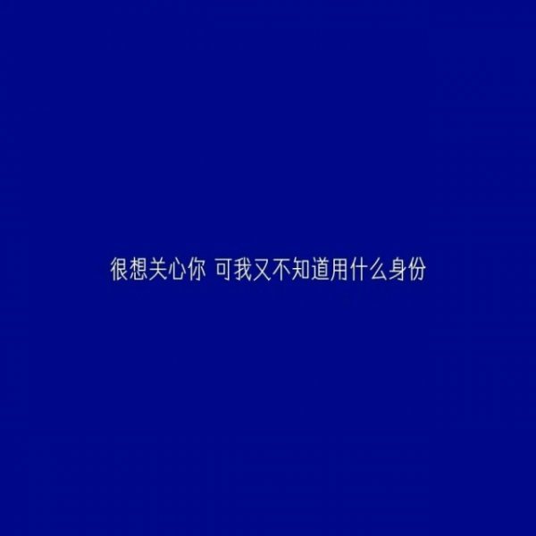 唯美图片，文字图片,情侣图片qqqqp