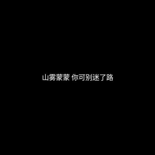 唯美图片，文字图片,情侣图片qqqqp