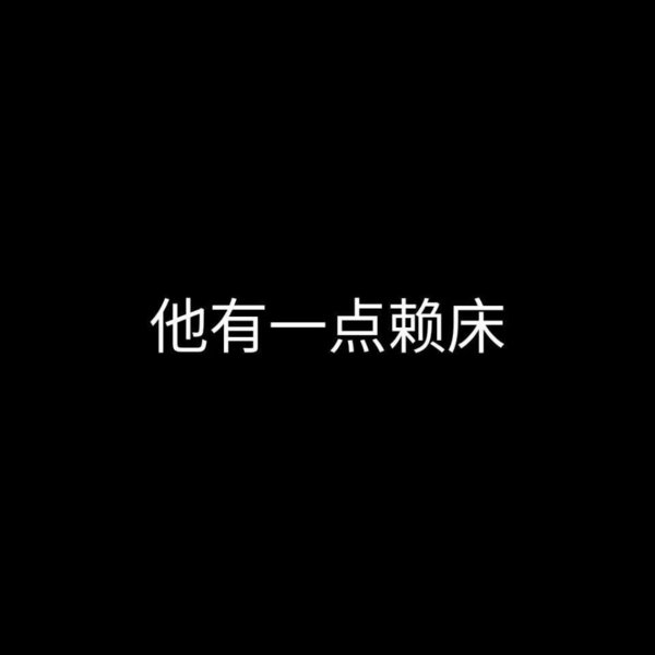 你的名字 我还记得