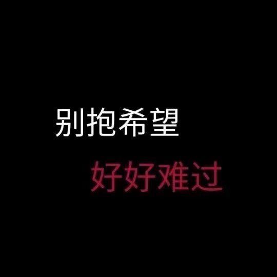 唯美图片，文字图片,情侣图片qqqqp