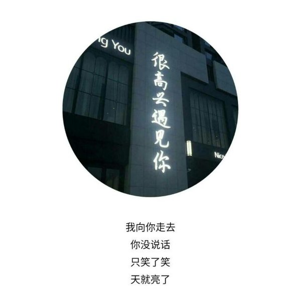 唯美图片，文字图片,情侣图片qqqqp