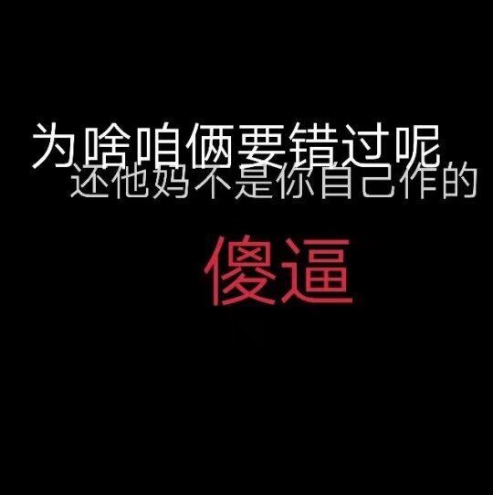 伤痛就得大一点， 伤口就得深一点。