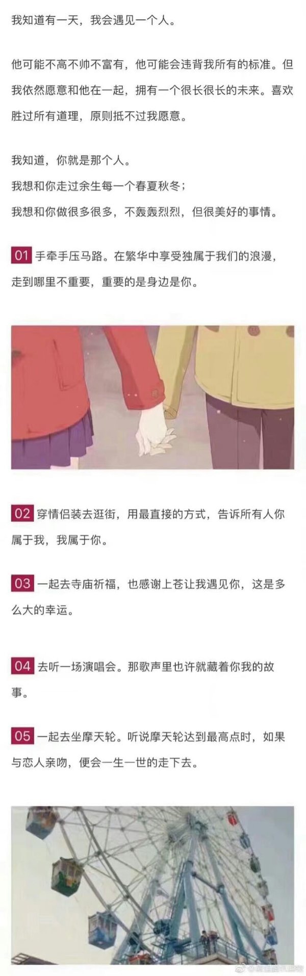 这100件事做完，我们就结婚吧