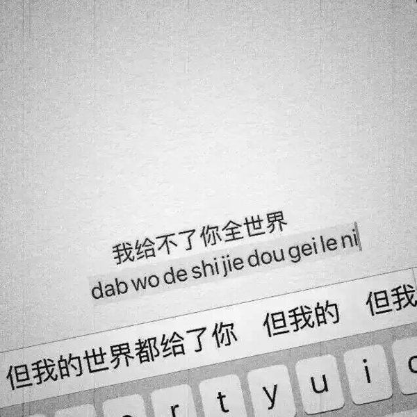 唯美图片，文字图片,情侣图片qqqqp