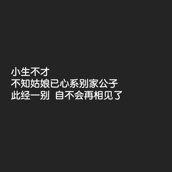 被误会也没关系,我有做坏人的勇气.