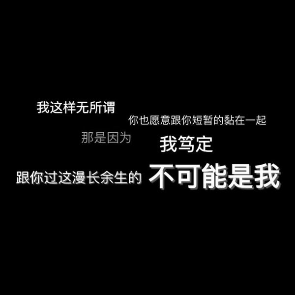 唯美图片，文字图片,情侣图片qqqqp