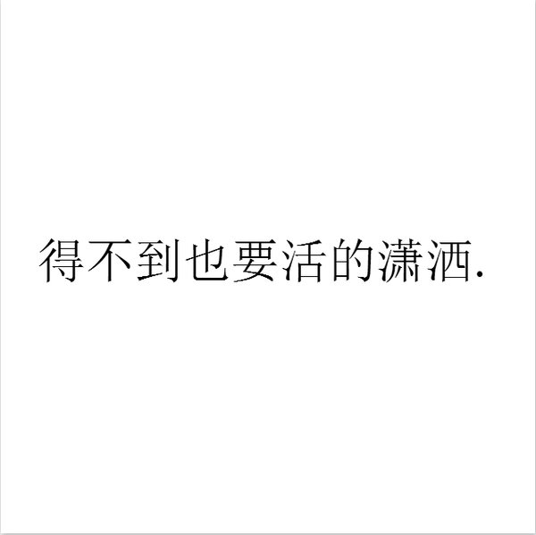 人是一个贪婪的动物