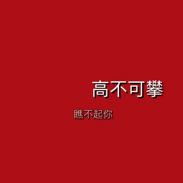 唯美图片，文字图片,情侣图片qqqqp