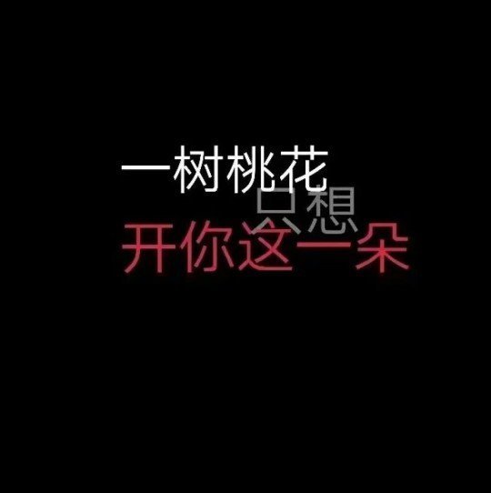 唯美图片，文字图片,情侣图片qqqqp