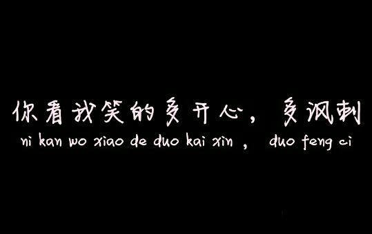 我爱你但我没说只爱你一个.