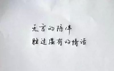 唯美图片，文字图片,情侣图片qqqqp