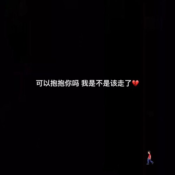 唯美图片，文字图片,情侣图片qqqqp