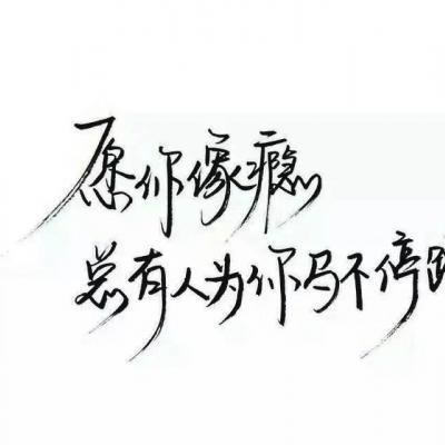 唯美图片，文字图片,情侣图片qqqqp