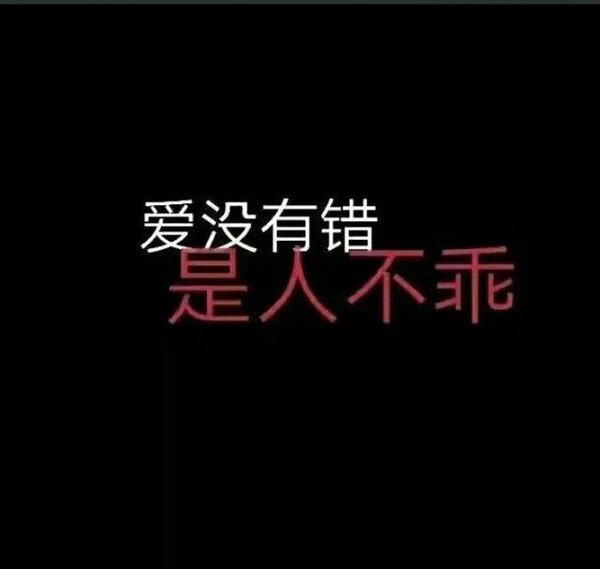 唯美图片，文字图片,情侣图片qqqqp