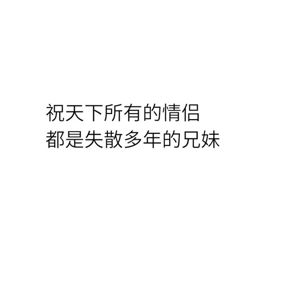 唯美图片，文字图片,情侣图片qqqqp