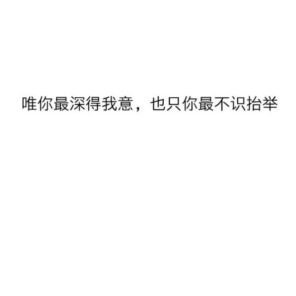 唯美图片，文字图片,情侣图片qqqqp