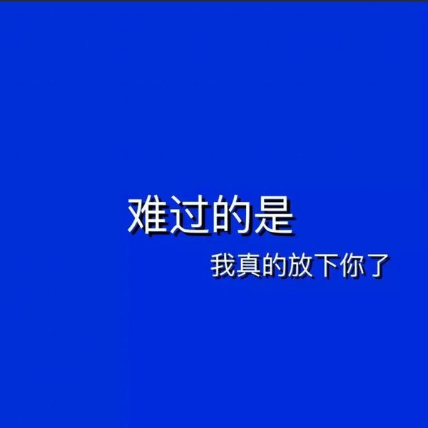 唯美图片，文字图片,情侣图片qqqqp