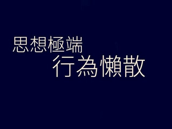 我脾气这么怪 谁受得了 我就喜欢谁