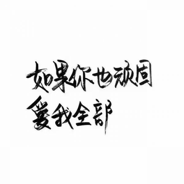 唯美图片，文字图片,情侣图片qqqqp