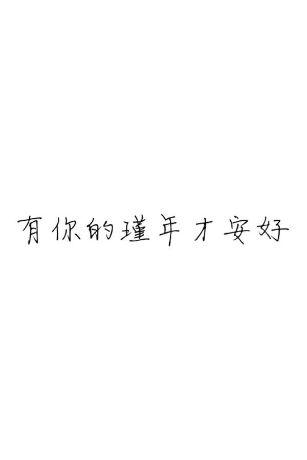 唯美图片，文字图片,情侣图片qqqqp