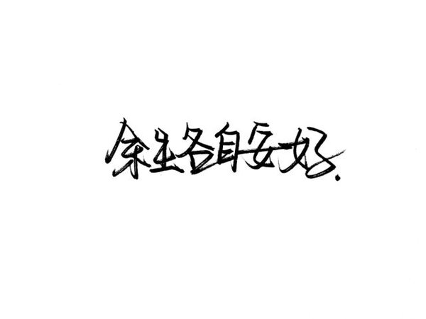 唯美图片，文字图片,情侣图片qqqqp