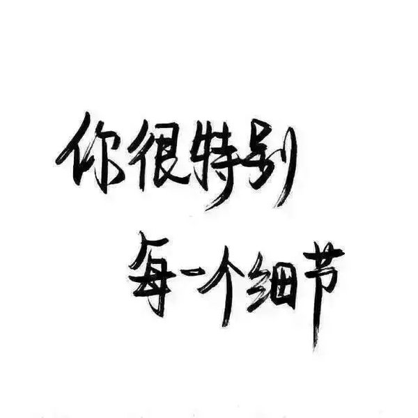 唯美图片，文字图片,情侣图片qqqqp